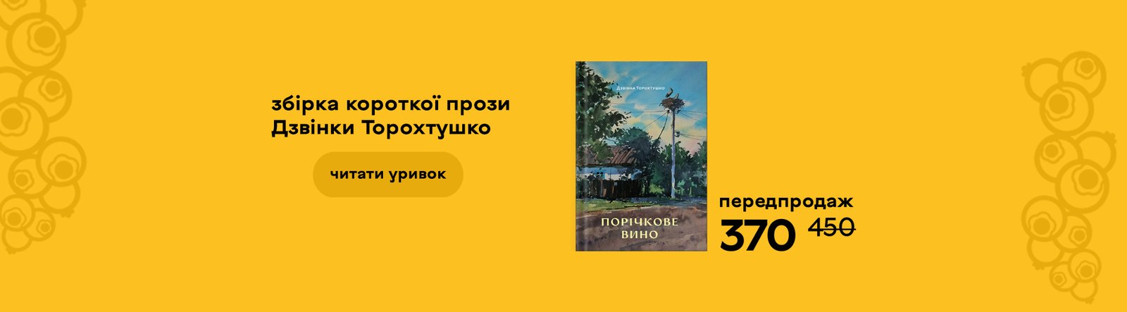 оповідання Дзвінка Торохтушко Любов Бурак