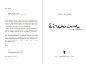 тетяна власова збірка вільність видавництво білка